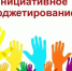 В Ульяновске реализуют 34 народные инициативы до конца августа - Городская Дума