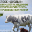 news-detail - Минагропром