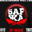 Музыкальный фестиваль «Баржа Live» возвращается! - UlKul.Ru