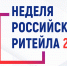 Субъекты малого и среднего предпринимательства имеют возможность принять участие в биржах контактов по категориям FOOD и NON-FOOD с российскими и зарубежными торговыми сетями, маркетплейсами и торговыми компаниями - Минэкономразвития