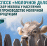 news-detail - Минагропром