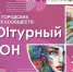 Фестиваль городских креативных сообществ "COOLтурный район" - UlKul.Ru