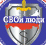 СВОи. Как Горыныч и сыновья воюют за Отечество - Ulpravda.Ru