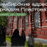 Пешеходная экскурсия «Симбирские адреса Аркадия Пластова» - УОXМ
