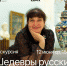 Экскурсия «Шедевры русских художников» - УОXМ