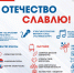 Тематическая программа ко Дню России «Отечество славлю!» - ЦБС Ульяновска