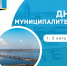 Обучающие семинары, круглые столы, выставки и квизы - в Штабе общественной поддержки пройдёт День муниципалитета. - Городская Дума