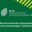 Ульяновские учреждения и организации зовут поучаствовать в экологической программе - Ulpravda.Ru