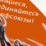 Итоги конкурса агитбригад «Я выбираю профсоюз!" - Федерация профсоюзов