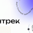 23 октября для студентов и преподавателей Ульяновской области начнется осенний цикл вебинаров «Финтрек» - Ulpravda.Ru