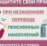 Защитите себя при незаконном переводе пенсионных накоплений - Министерство искусства и культурной политики