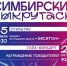 В Ульяновской области пройдёт III Межрегиональный фестиваль-конкурс хореографического искусства «Симбирские выкрутасы» - Министерство искусства и культурной политики