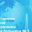 . - Городская больница №3