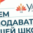 Поздравление ректора УлГПУ Игоря Петрищев с Днём преподавателя высшей школы - УлГПУ