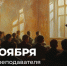 Поздравление Министра просвещения Сергея Кравцова с Днем преподавателя высшей школы - Министерство образования