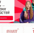 Девять ульяновских студентов стали призёрами «Большой перемены» - Ulpravda.Ru