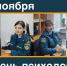 Психологи МЧС России: поддержка и забота не только в кризисных ситуациях - ГУ МЧС Ульяновской области