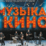 В Ульяновске выступит джаз-ансамбль «Академик Бэнд» - Ulpravda.Ru