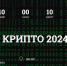 Открыта регистрация участников на квиз-турнир «МирКрипто» - Министерство образования