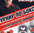 С 21 по 23 ноября в Центре бокса пройдет турнир памяти Петра Липатова - Минспорт