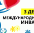 invalid3dec - Ульяновский ЦМП