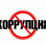 В Ульяновской области началась неделя антикоррупционных инициатив - Минздрав Ульяновской области