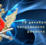 16 декабря – День сотрудников отделов розыска УИС - УФСИН по Ульяновской области