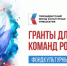 Стартует второй грантовый конкурс ПФКИ-2025 - Министерство искусства и культурной политики