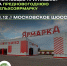 Предновогодняя сельхозярмарка пройдёт на Московском шоссе в Ульяновске - Ulyanovsk.Express