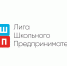 Команда школы №72 из Ульяновска стала победителем проекта «Лига школьного предпринимательства»-2024 - Минэкономразвития