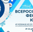 В Ульяновске пройдет Всероссийский детский фестиваль по кёрлингу - Минспорт