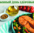rybnyj den zdorovya - Ульяновский ЦМП