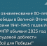 Год трудовой доблести "Всё для Победы!" - Федерация профсоюзов
