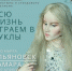 У каждого своя шигонашка. Выставку кукол в Ульяновске посвятят Волге - Ulpravda.Ru