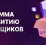Начался отбор заявок субъектов МСП на участие в программе по развитию поставщиков ПАО «ППГХО» - Минэкономразвития