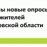 В Ульяновской области продолжается изучение общественного  мнения в рамках работы над стратегией развития региона - Минэкономразвития
