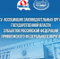 2025assotsiatsiyaulyanovsk - Законодательное Собрание