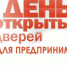 Роспотребнадзор проводит День открытых дверей для предпринимателей - Минэкономразвития