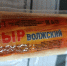 В магазинах и больницах Ульяновской области нашли поддельные продукты - Ulyanovsk.Express