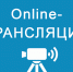 online tranclyaciya - Ульяновский ЦМП