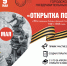 Городской конкурс поздравительных открыток «Открытка Победы» - ЦБС Ульяновска