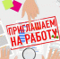 Горячие вакансии. В Ульяновской области есть работа для совместителей - Ulpravda.Ru