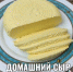 Юлин топчик. Как приготовить сыр из трех ингредиентов - Ulpravda.Ru