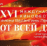 Традиционный ульяновский фестиваль «От всей души» в этом году посвятят 80-летию Победы - Ulpravda.Ru
