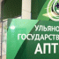 50 тысяч упаковок льготных лекарств поступило на аптечный склад Ульяновской госаптеки - Минздрав Ульяновской области