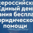 День бесплатной юридической помощи, приуроченный к Международному дню защиты детей. - Областная наркологическая больница