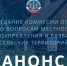 АНОНС: выездное заседание комиссии Общественной палаты Ульяновской области по вопросам местного самоуправления и развития сельских территорий в Инзенском районе - Общественная палата Ульяновской области