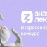 Открыт прием заявок на V сезон Всероссийского конкурса Знание.Лектор - Министерство искусства и культурной политики