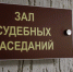 Ульяновский облсуд отменил условное наказание и отправил главу фирмы в колонию - Комсомольская правда