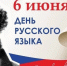 Поздравление ректора Игоря Петрищева с Днем русского языка - УлГПУ